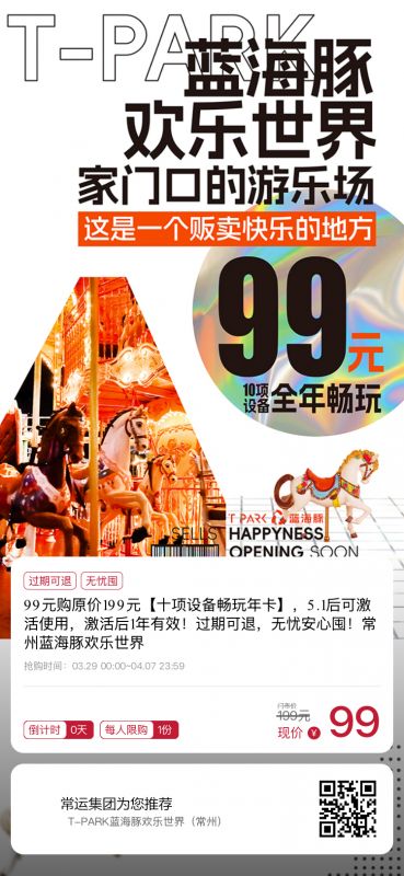 早鳥價！常州藍(lán)海豚歡樂世界99元年卡正式開售~~